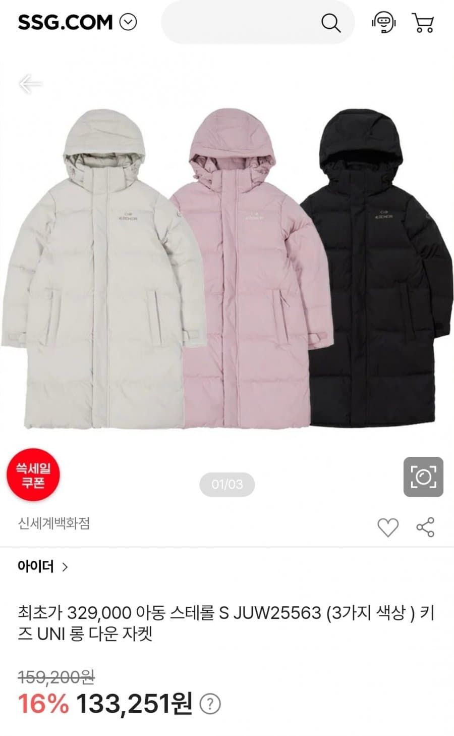 아이더 스테롤 S 키즈