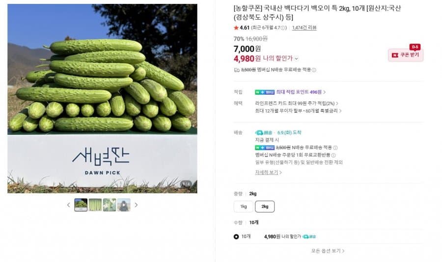 백다다기 백오이 2kg