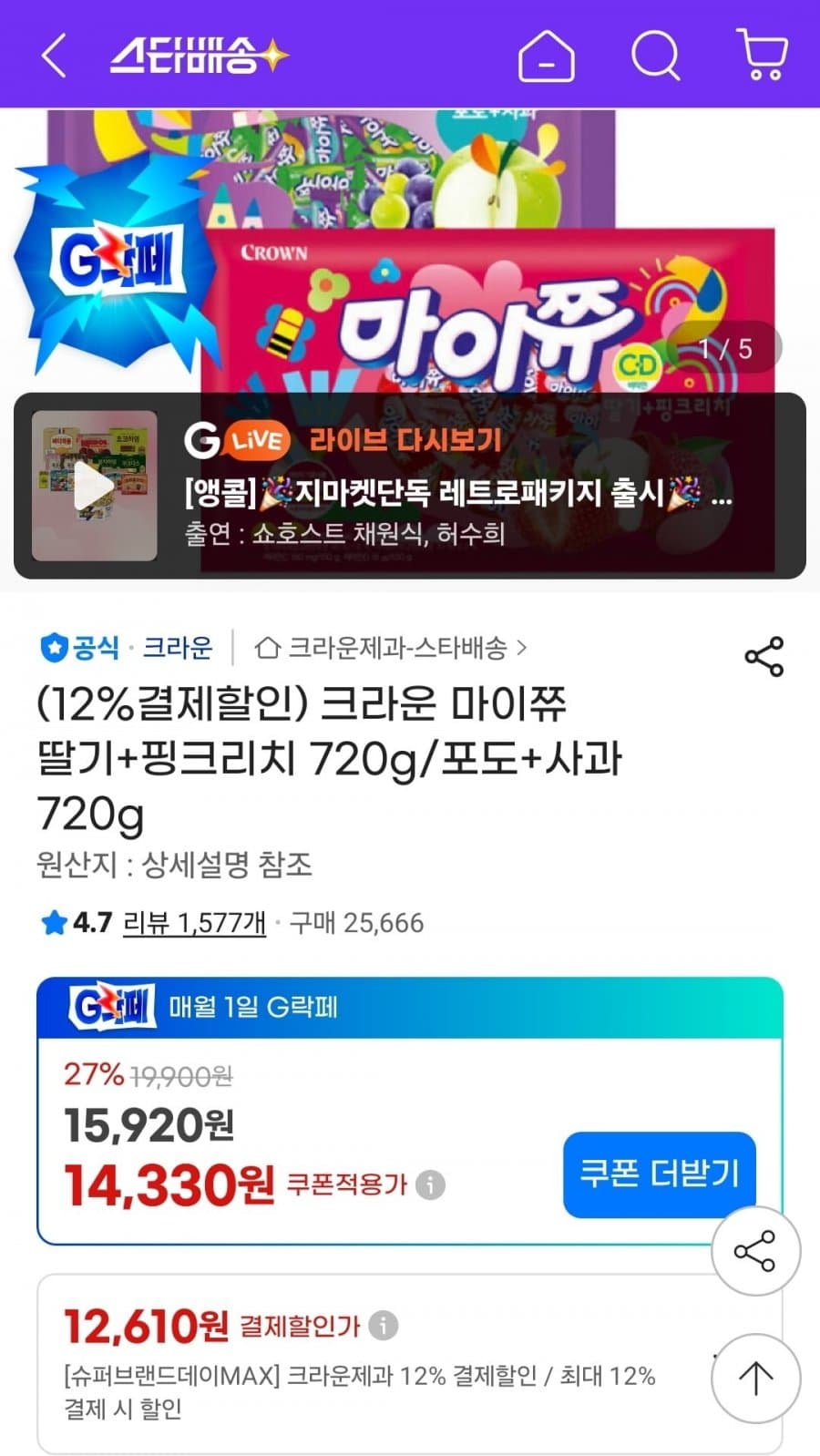 크라운 마이쮸 720g