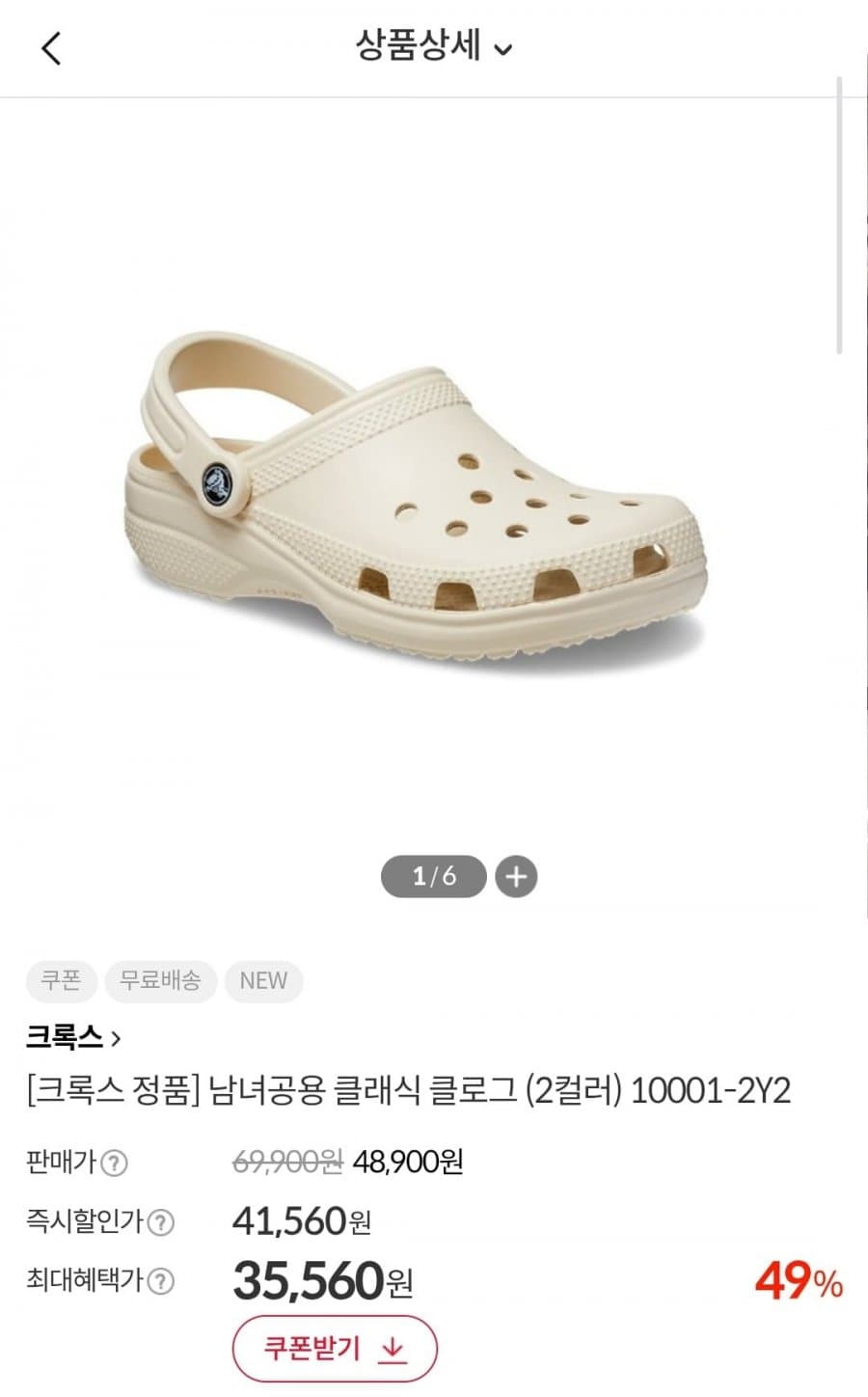 크록스 클래식 클로그