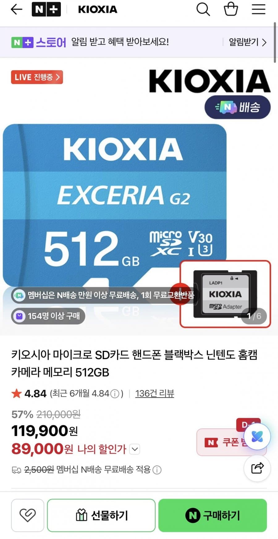 키오시아 EXCERIA 512GB
