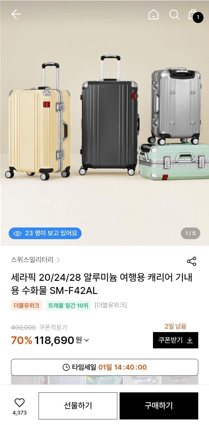 스위스밀리터리 알루미늄 캐리어