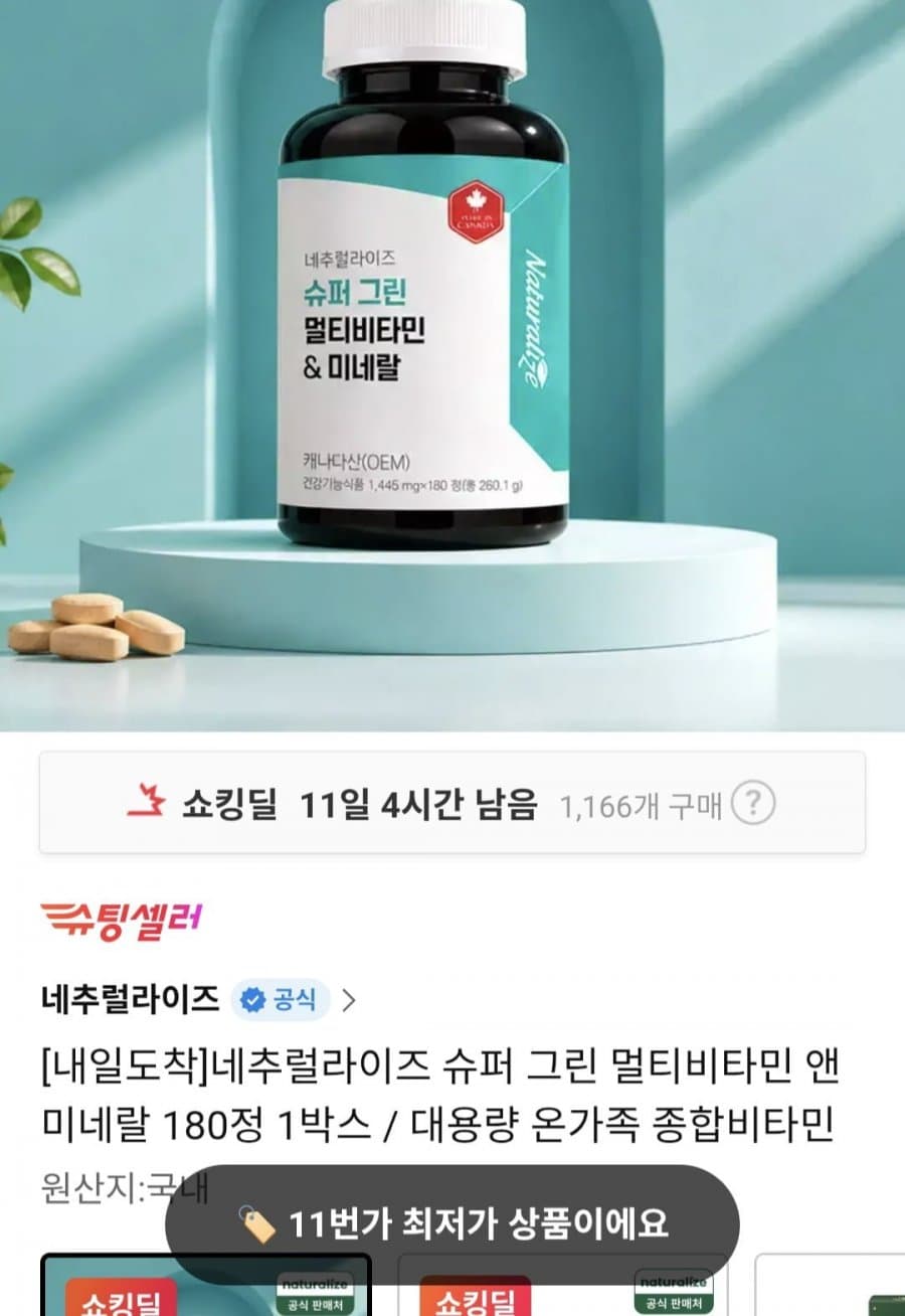 네추럴라이즈 멀티비타민