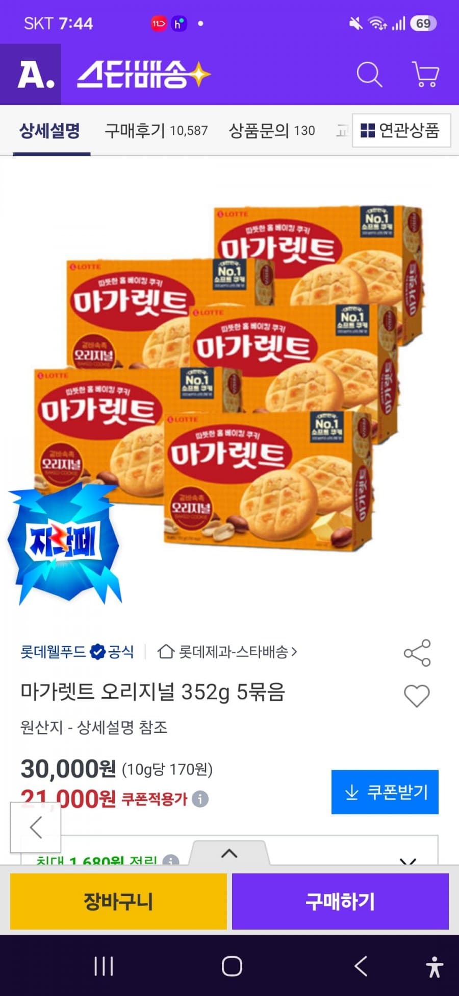 마가렛트 오리지널 352g