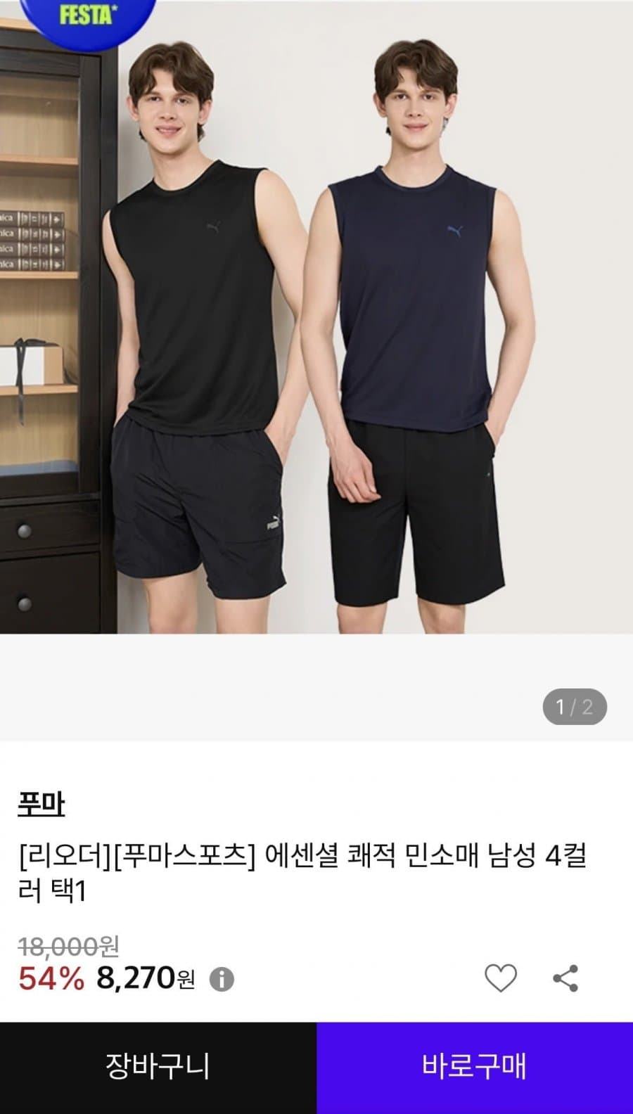 푸마 민소매 티셔츠