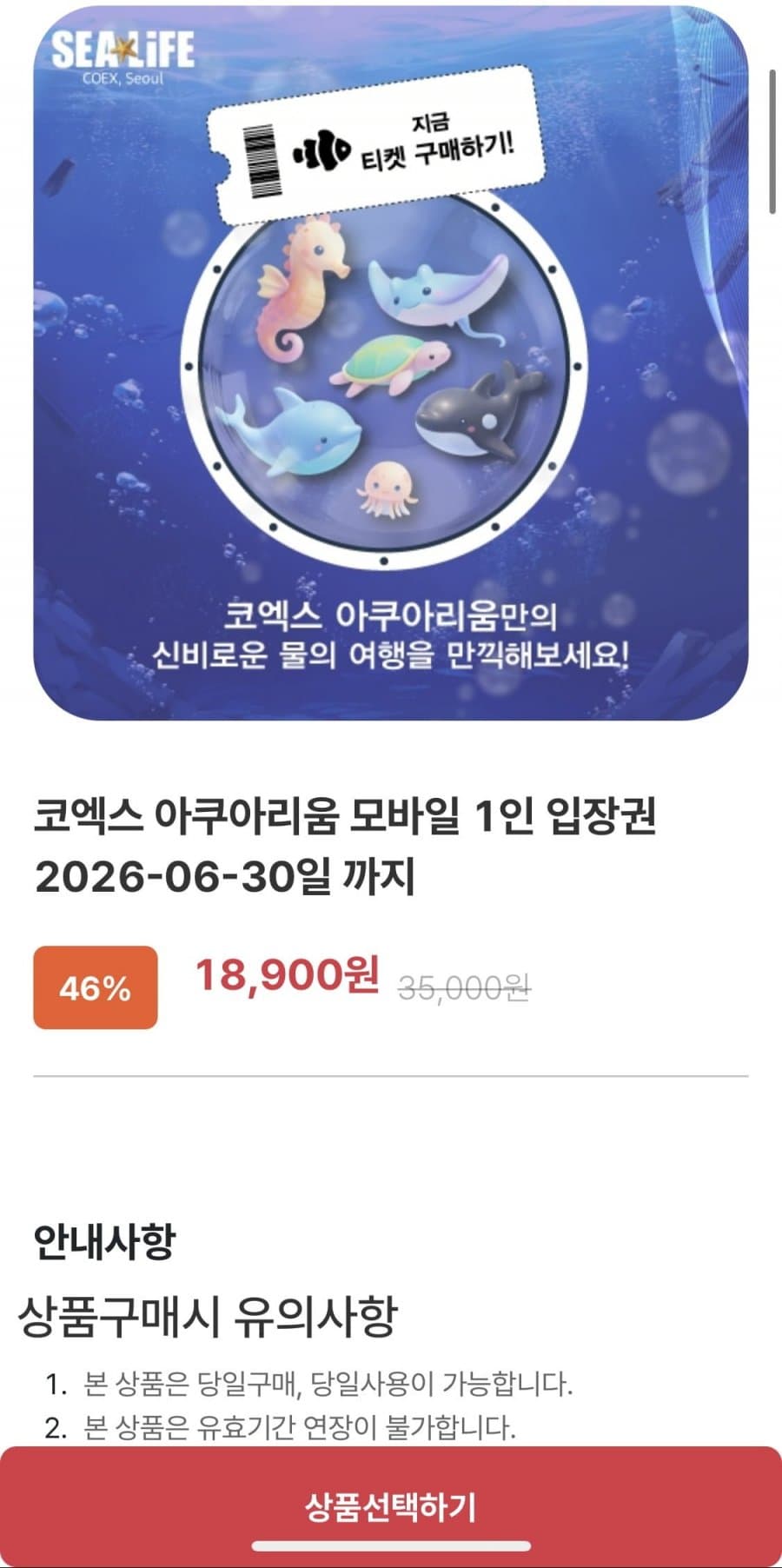 코엑스 아쿠아리움 입장권