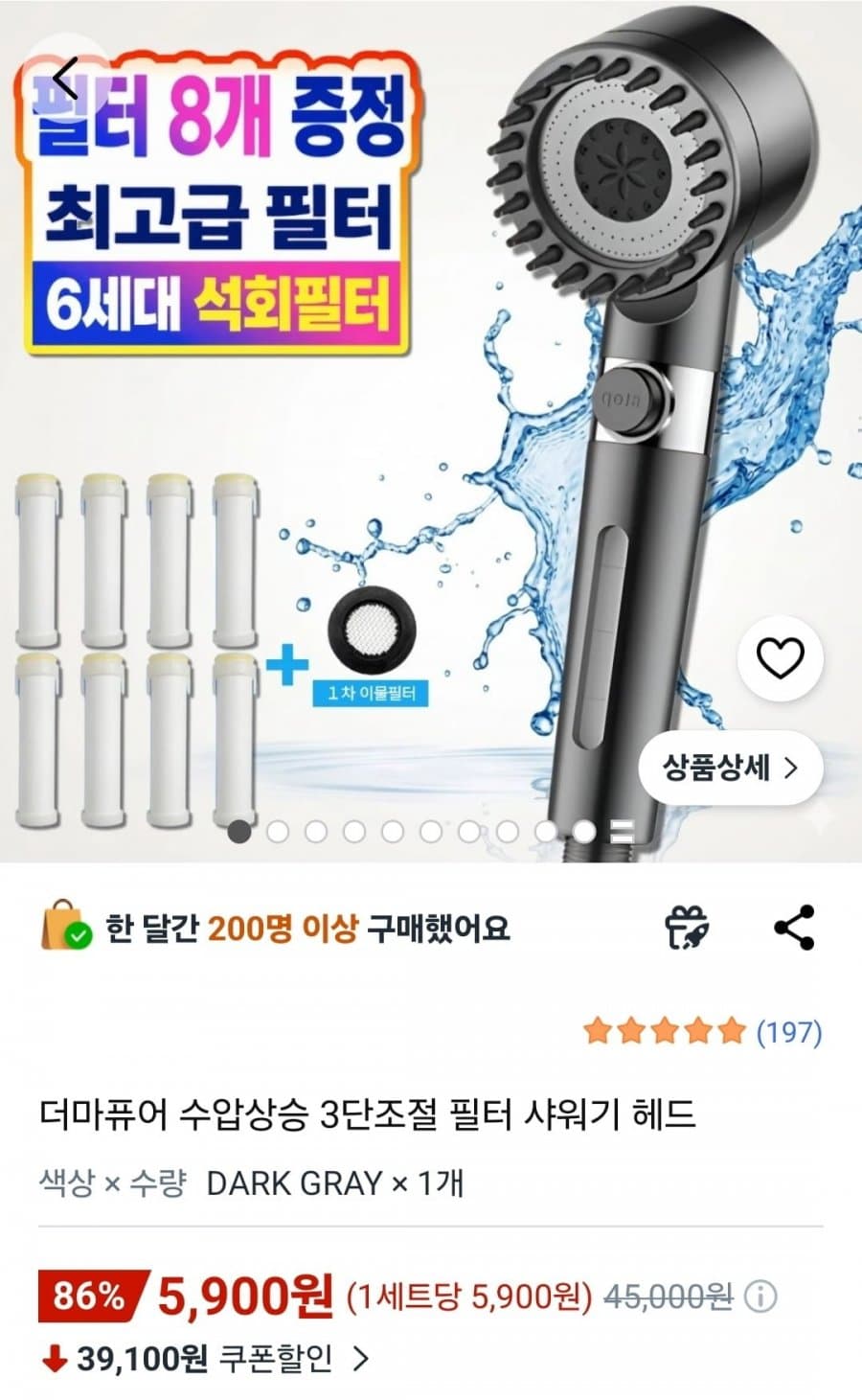 더마퓨어 수압상승 샤워기