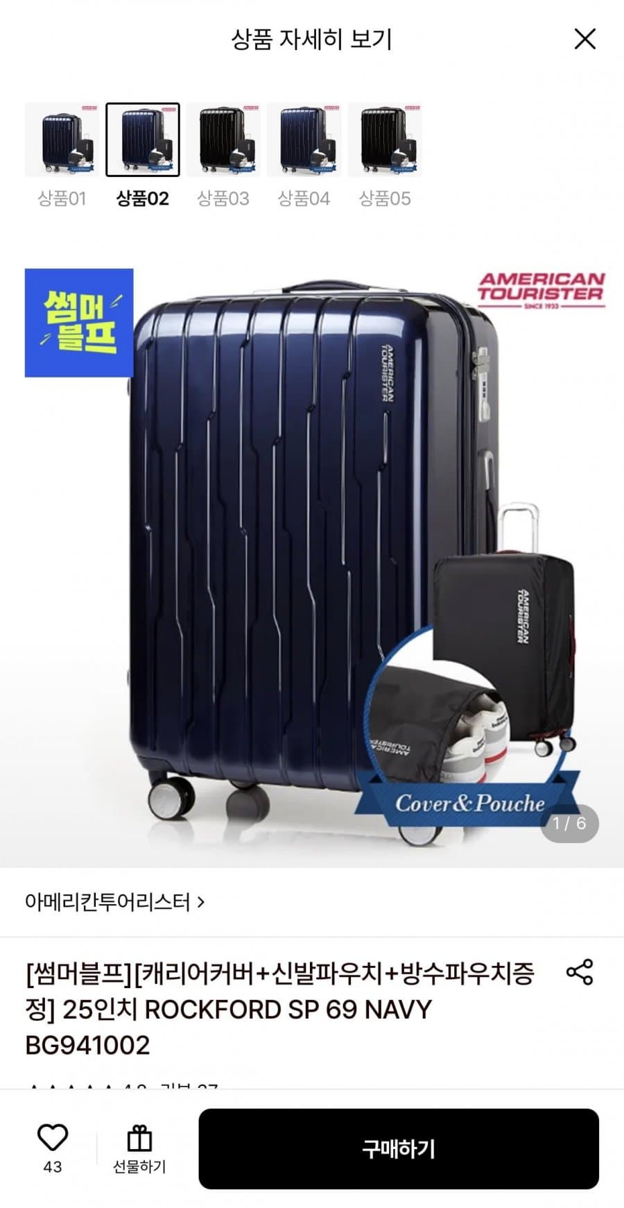 아메리칸투어리스터 25인치