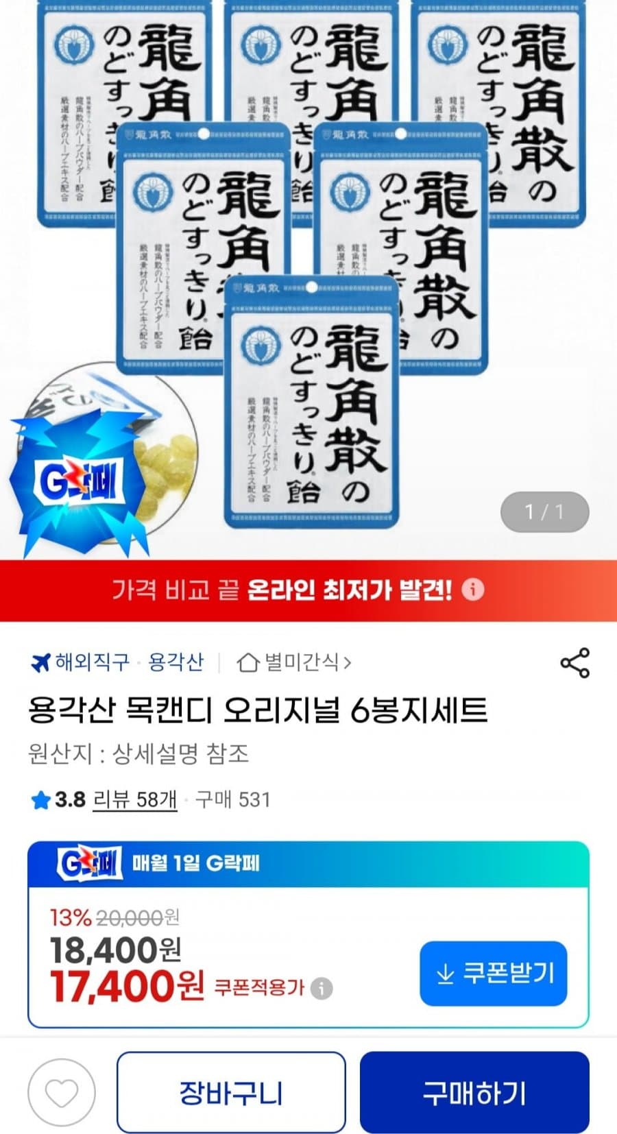 용각산 목캔디 오리지널