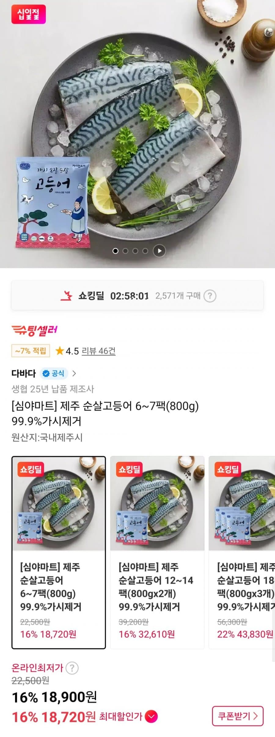 제주 순살고등어 800g