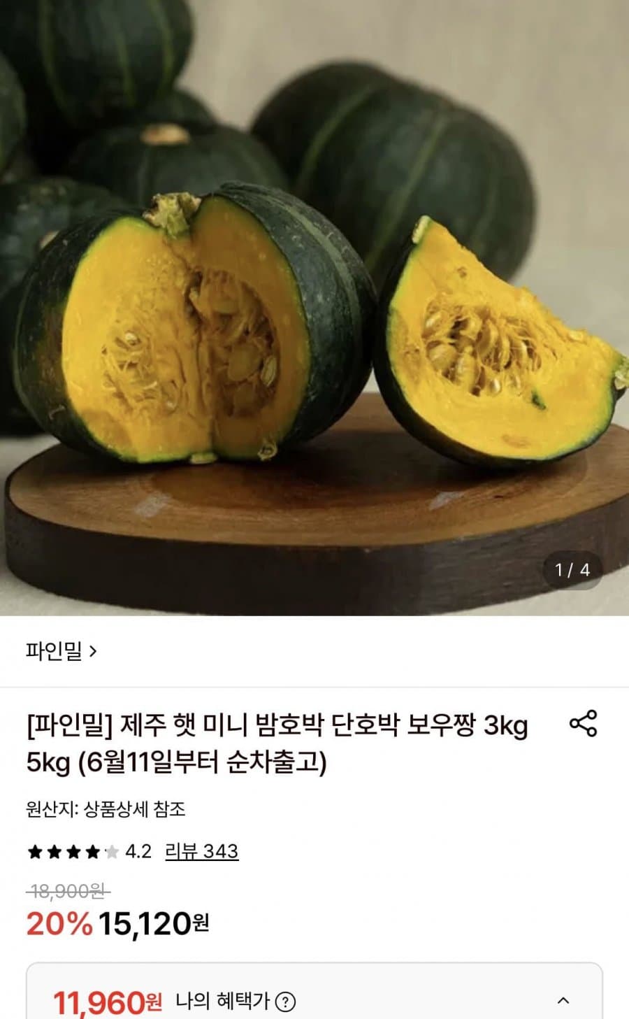 제주 미니 단호박 3kg