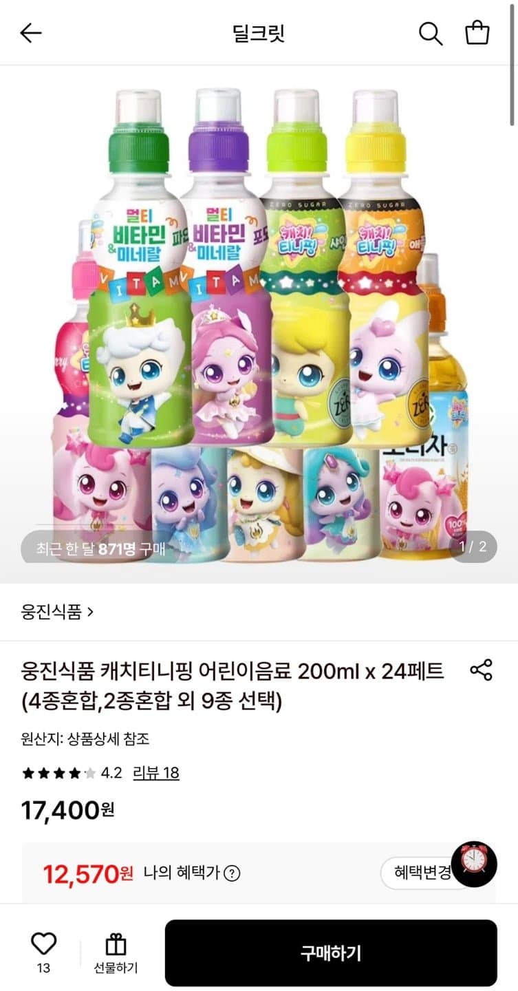 웅진 캐치티니핑 어린이음료