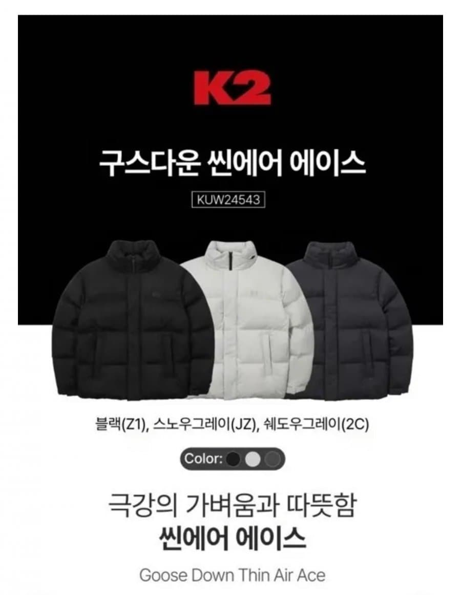 K2 씬에어 에이스 구스다운