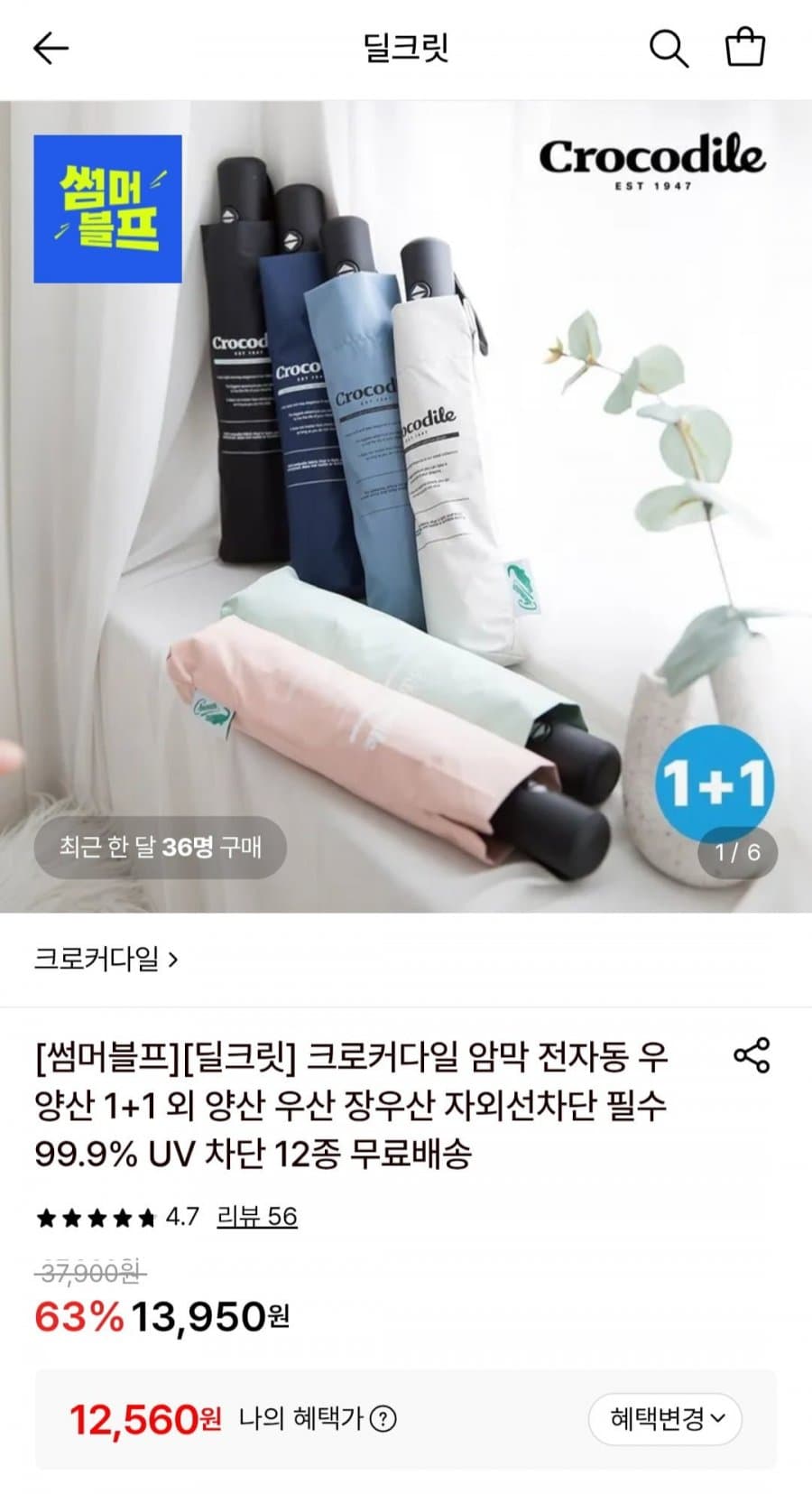 크로커다일 암막 전자동 우양산