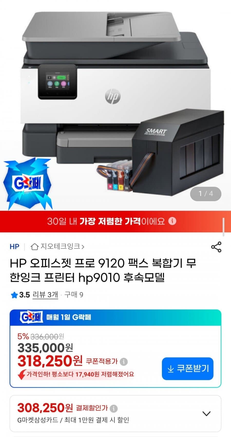 HP 오피스젯 프로 9120