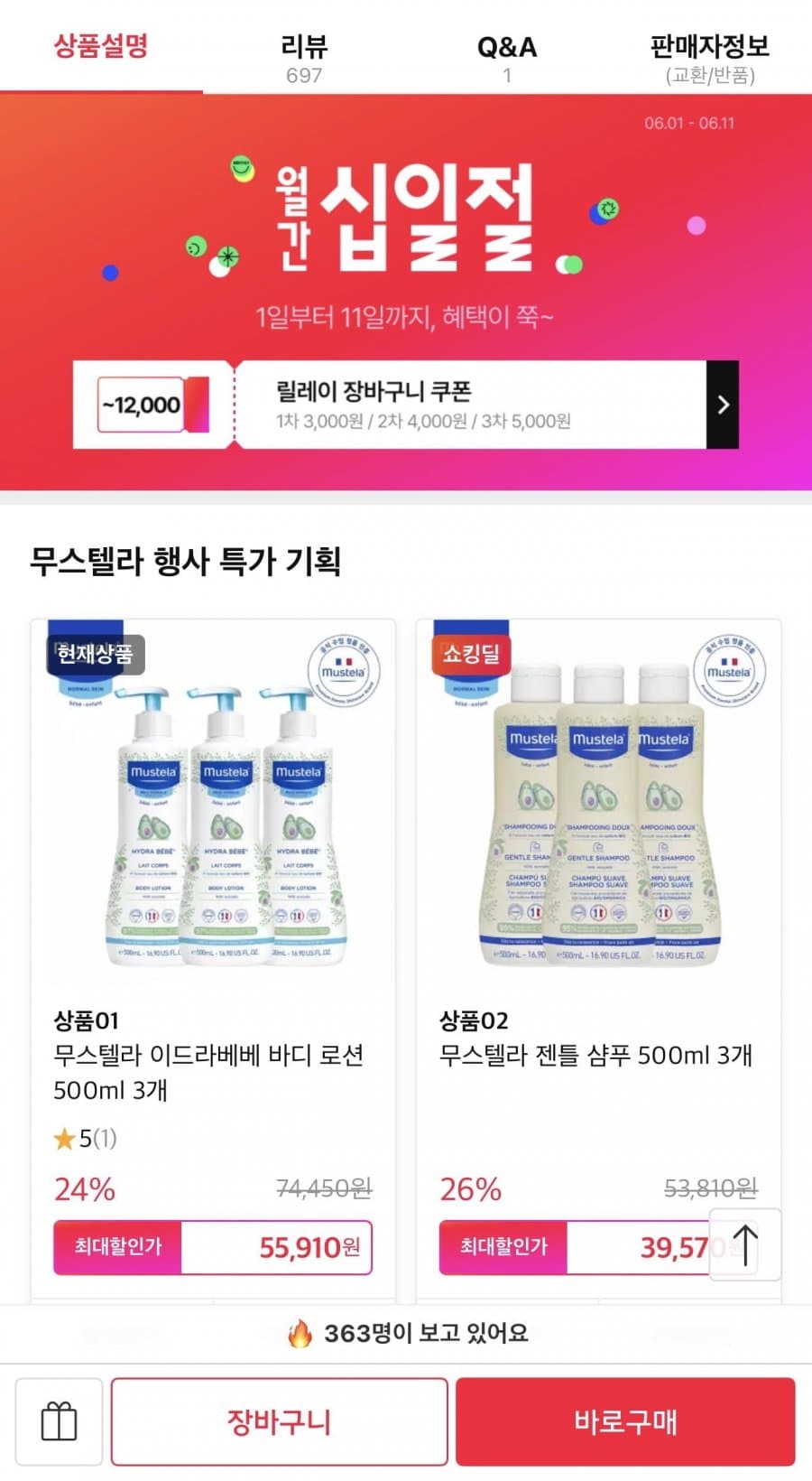 무스텔라 이드라베베 바디로션