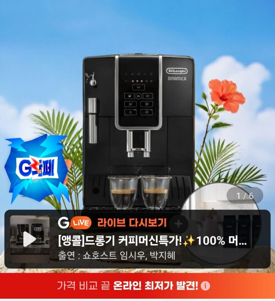 드롱기 디나미카 커피머신