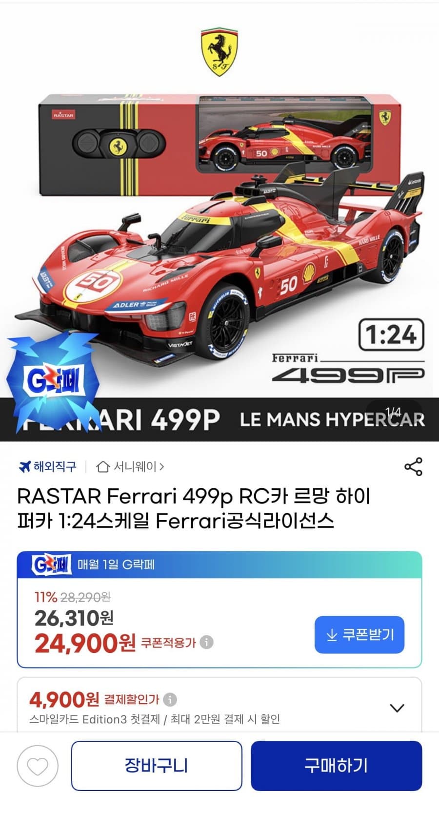 RASTAR Ferrari 499P RC카