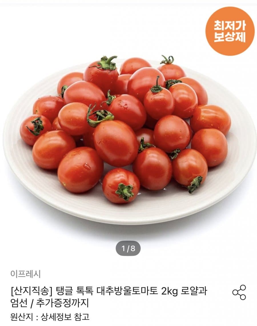대추방울토마토 5kg 로얄과