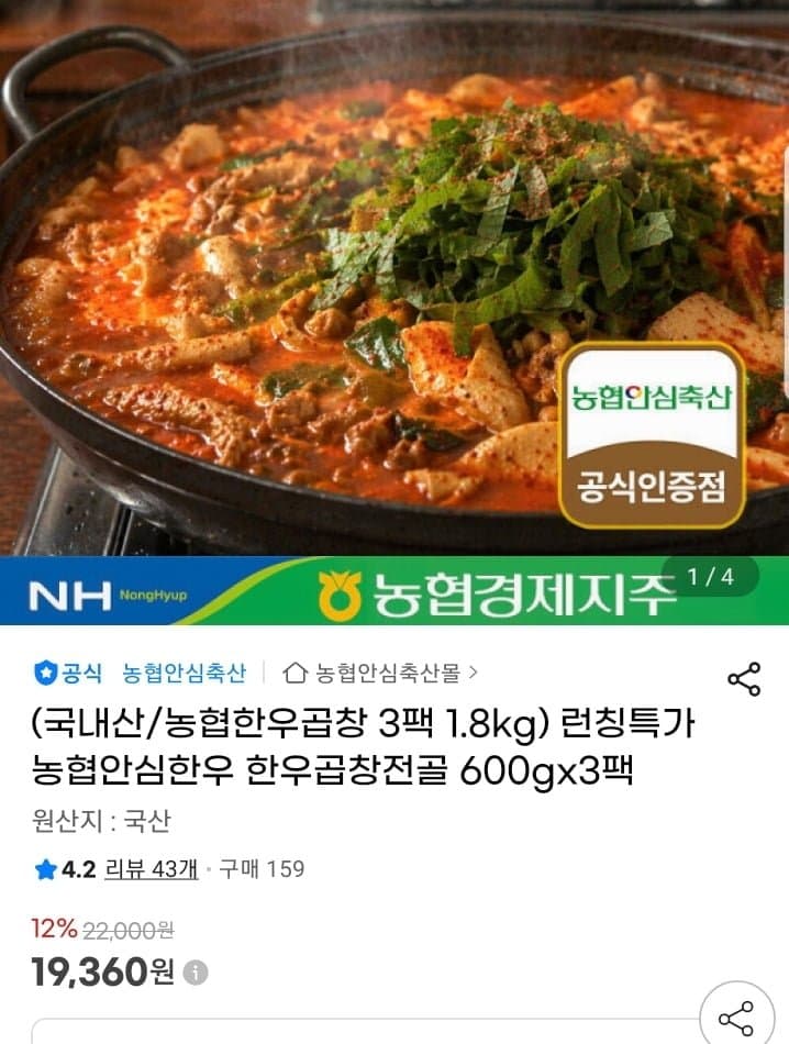 농협안심한우 곱창전골 3팩
