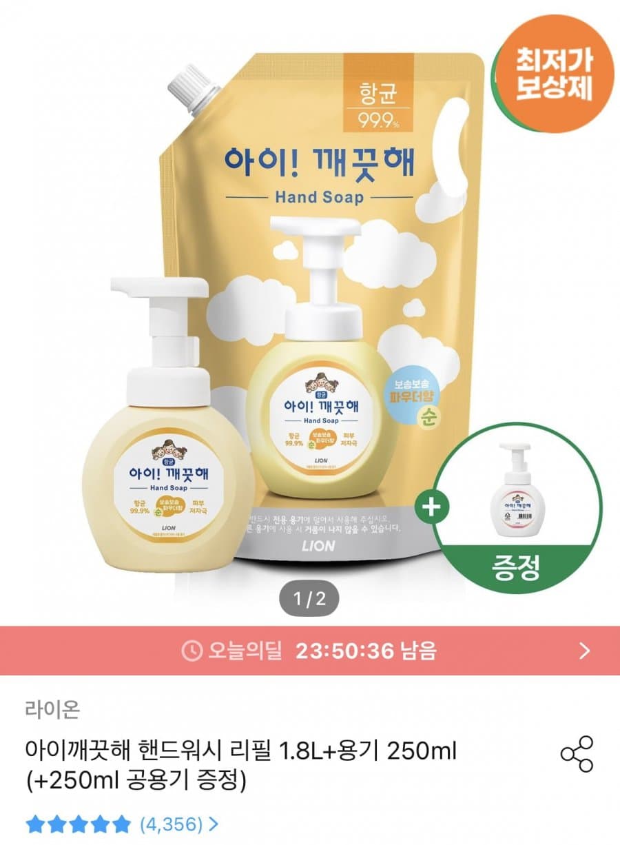 아이깨끗해 핸드워시 1.8L