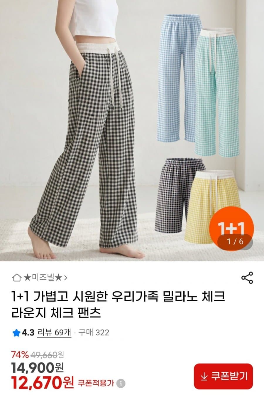 밀라노 체크 라운지 팬츠