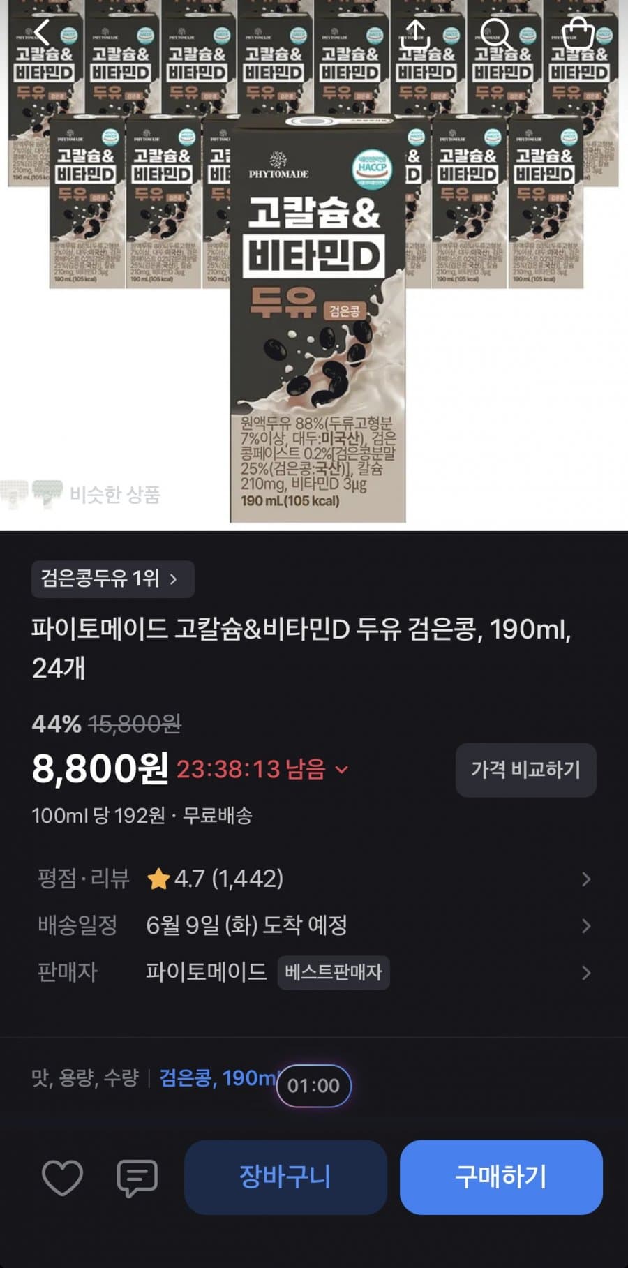파이토메이드 검은콩 두유 24팩