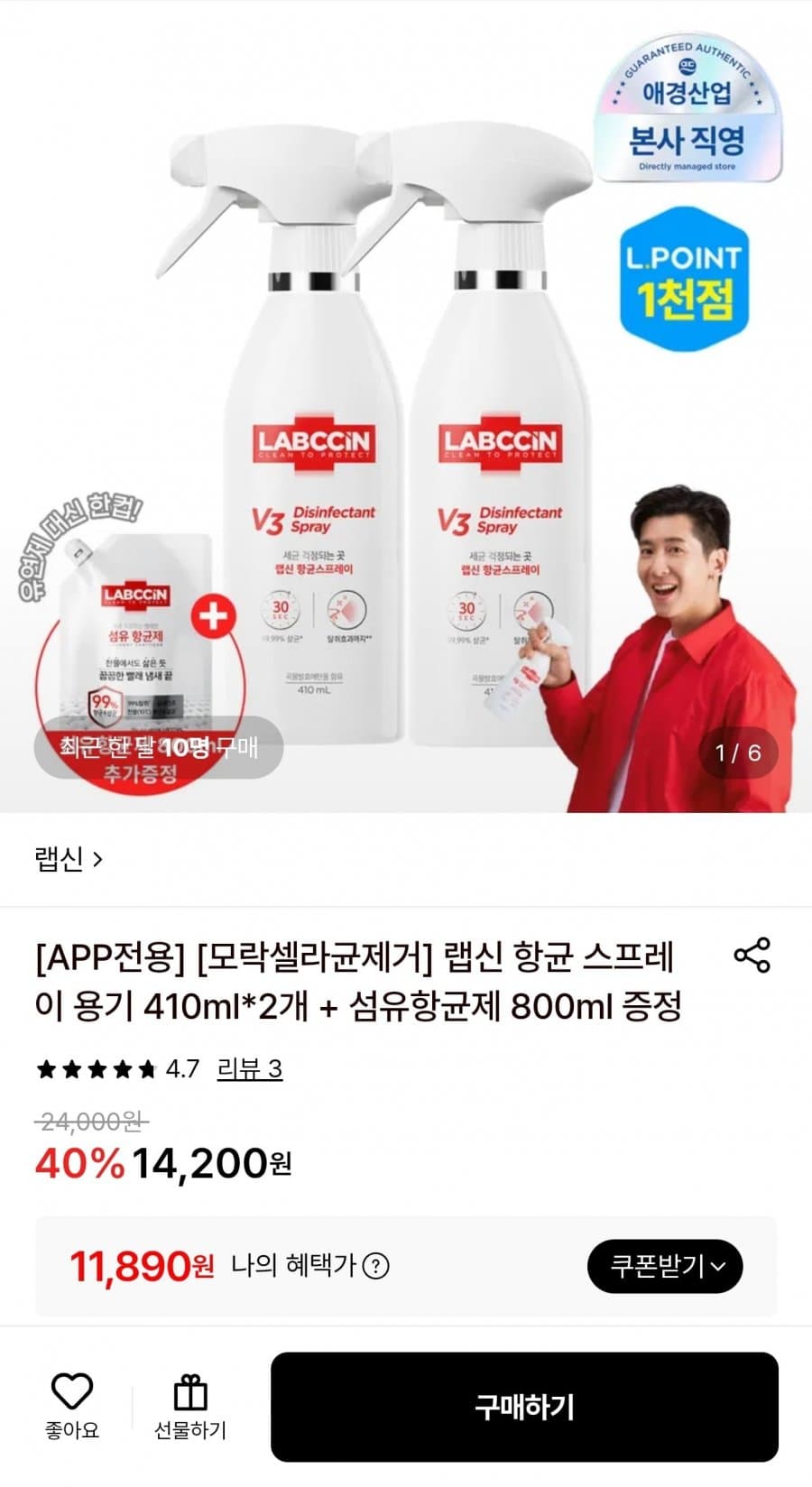 랩신 항균 스프레이 410ml