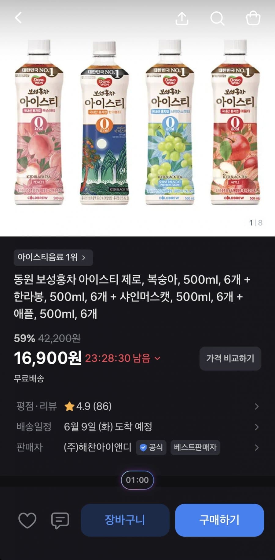 보성홍차 아이스티 제로 24병