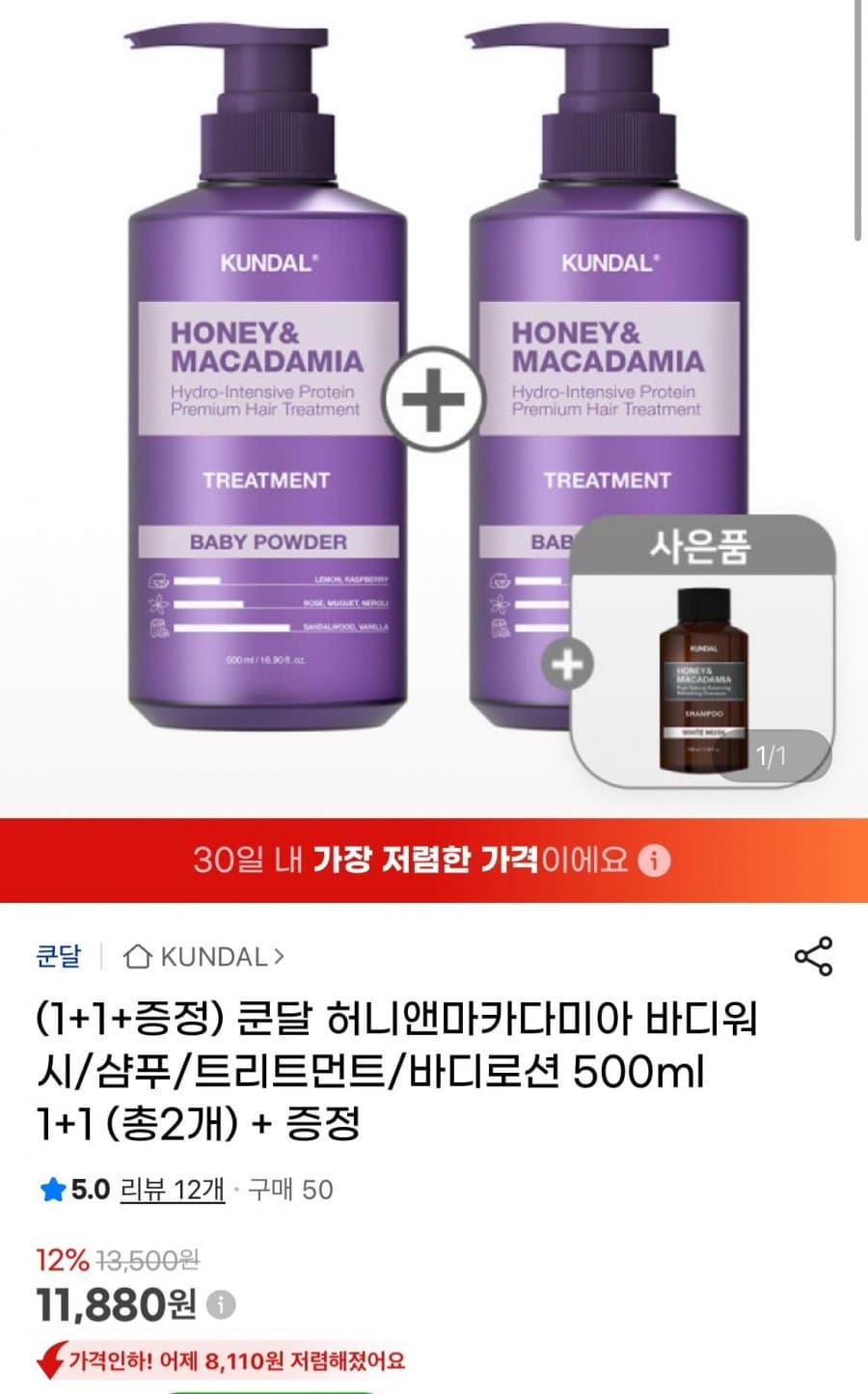 쿤달 허니앤마카다미아 500ml 1+1