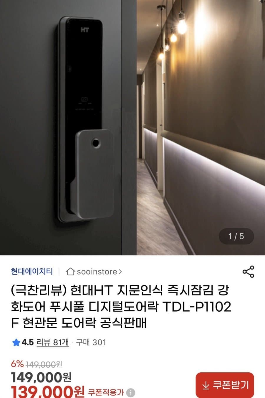 현대HT 푸시풀 도어락