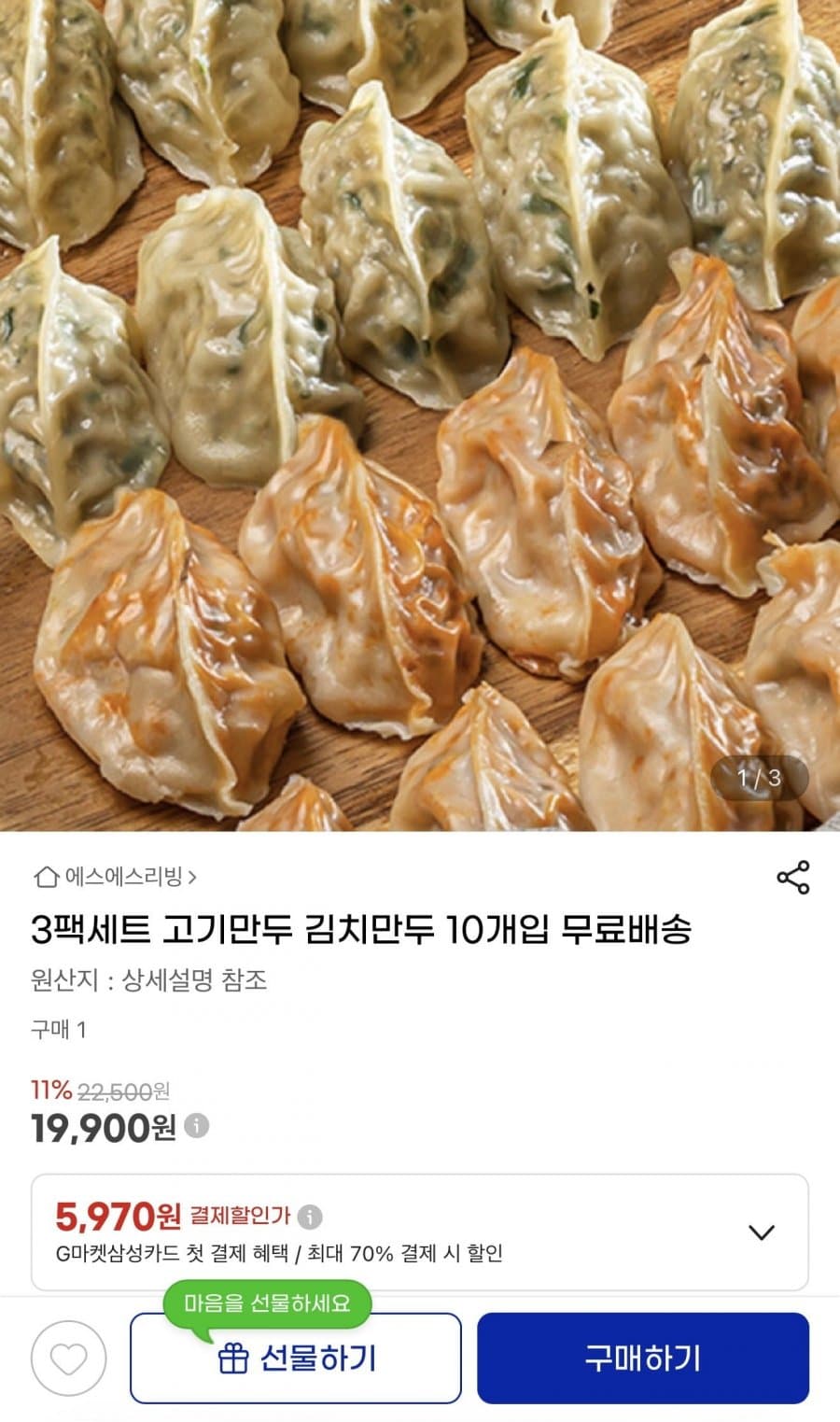 고기만두 김치만두 10개입x3팩