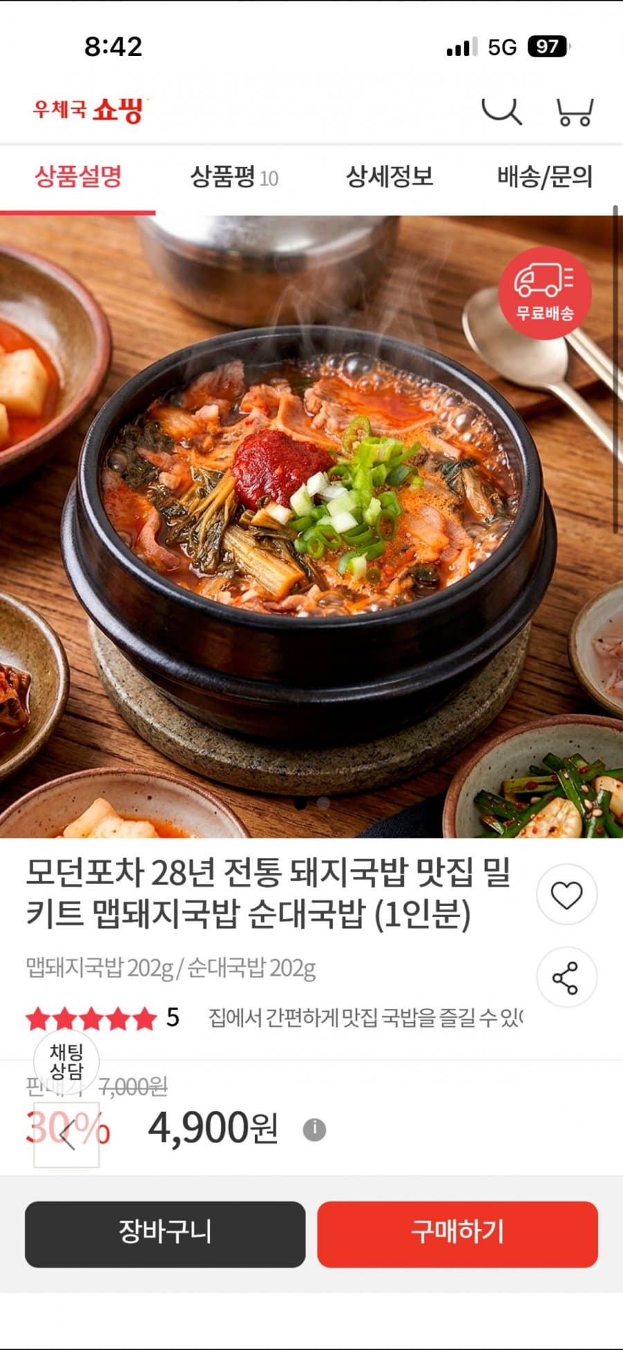 맵돼지국밥 202g