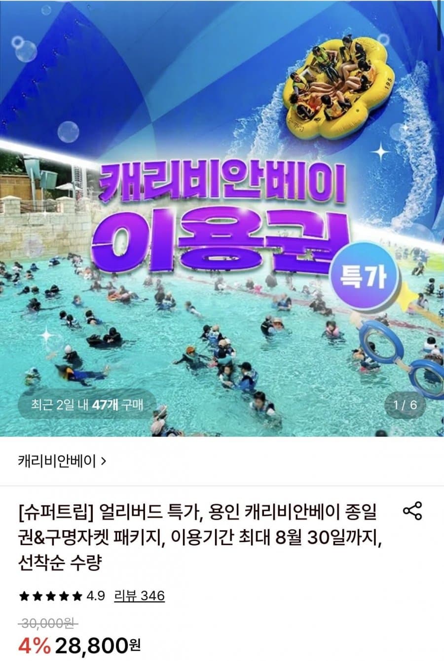 캐리비안베이 종일권