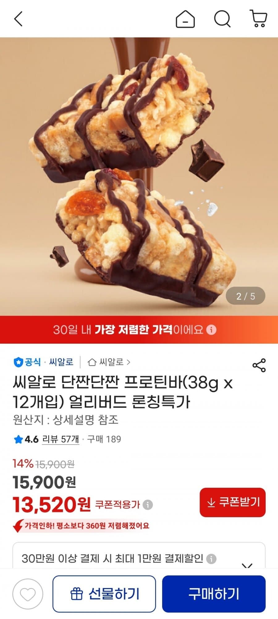 씨알로 단짠단짠 프로틴바 12개