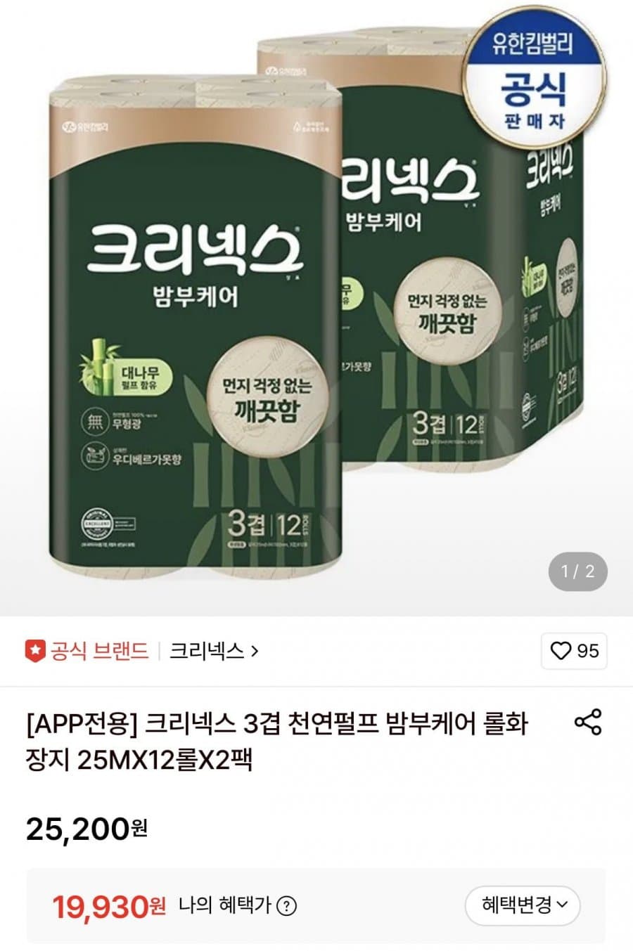 크리넥스 밤부케어 24롤