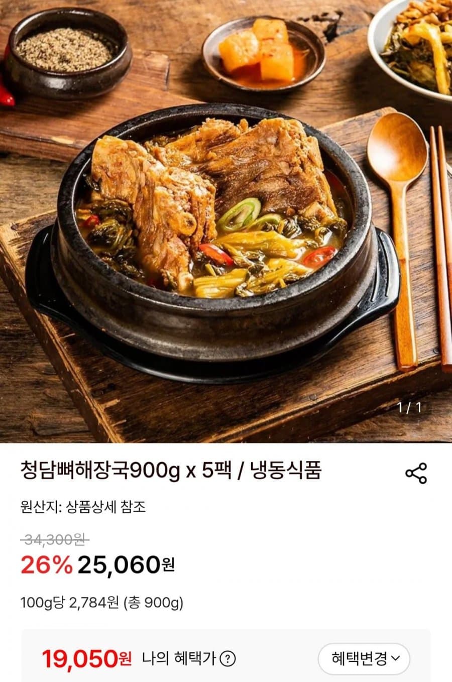 청담뼈해장국 900g 5팩