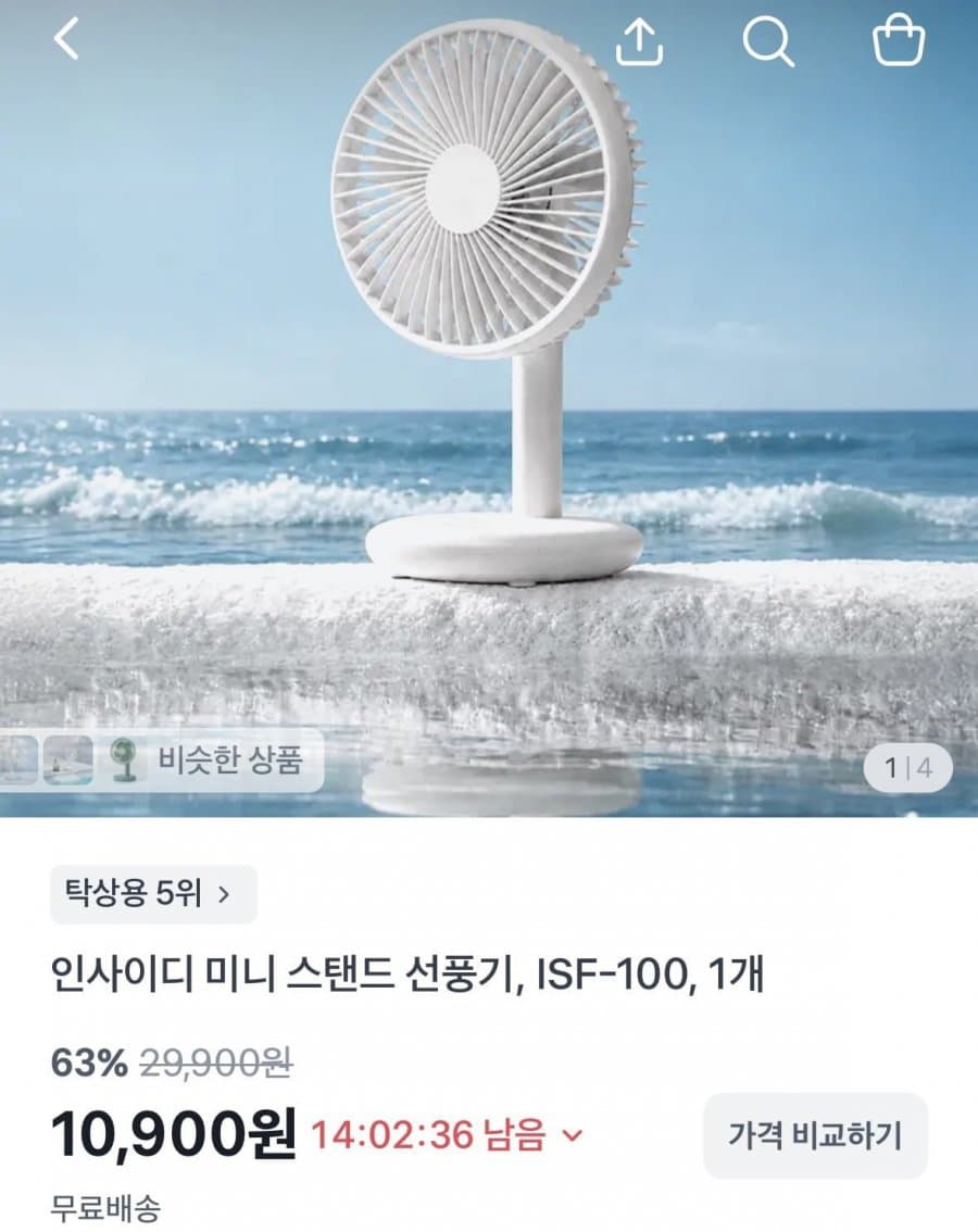 인사이디 탁상선풍기 ISF-100