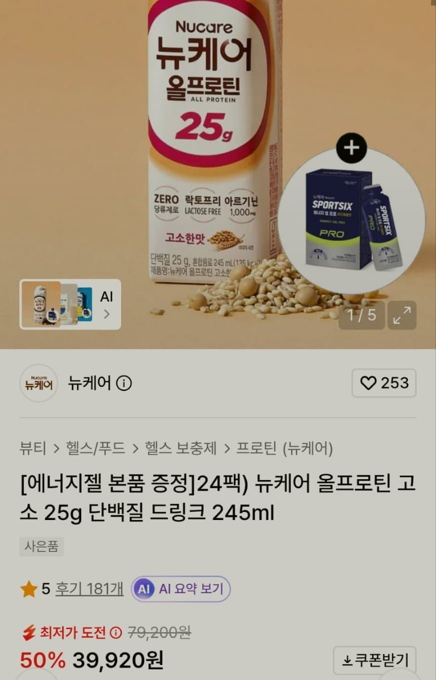 뉴케어 올프로틴 24팩