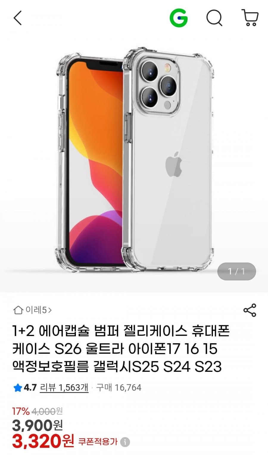 에어캡슐 폰케이스 2+1