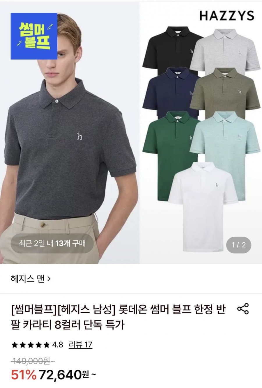 헤지스 루데인 반팔 카라티