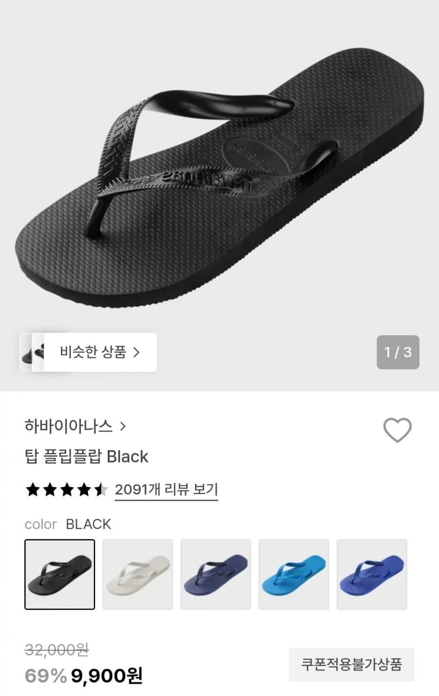 하바이아나스 탑 플립플랍