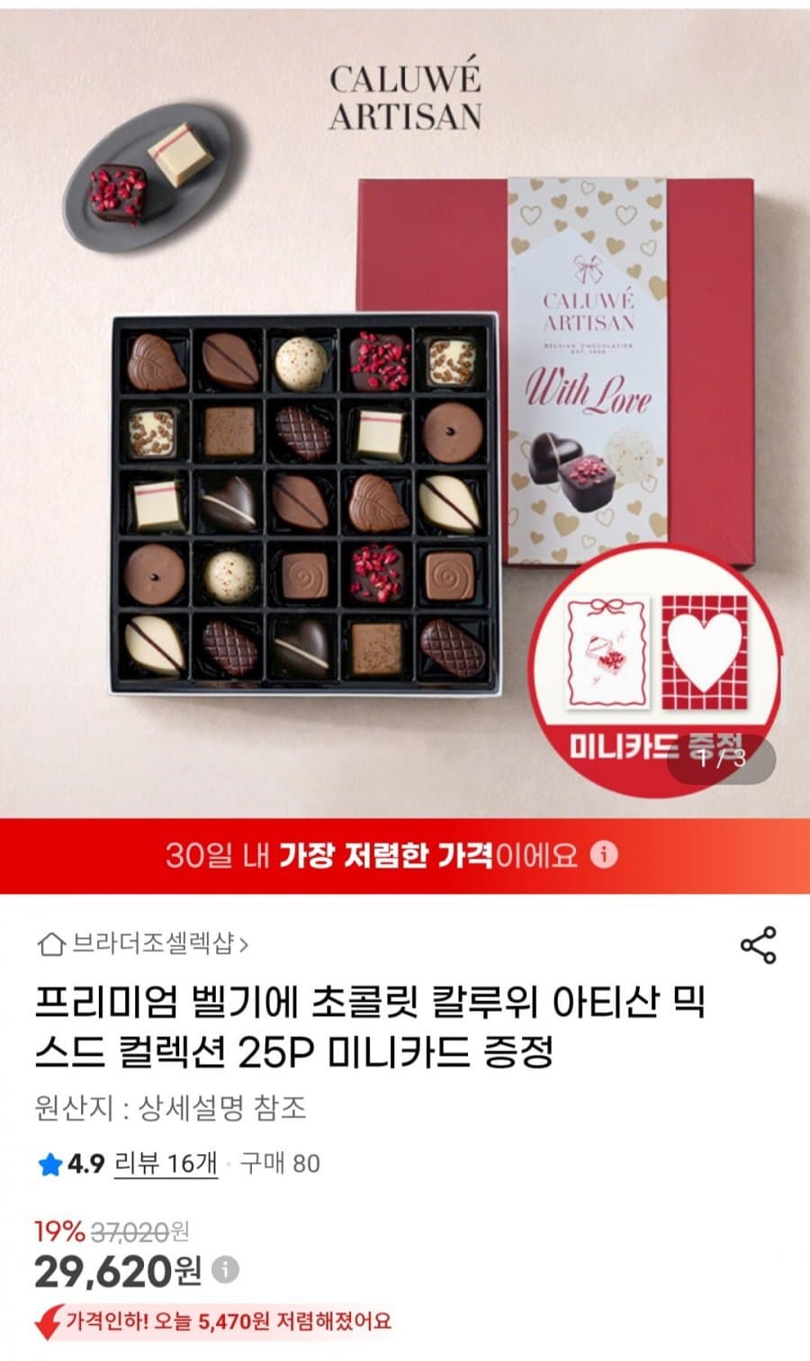 칼루위 아티산 믹스드 25P