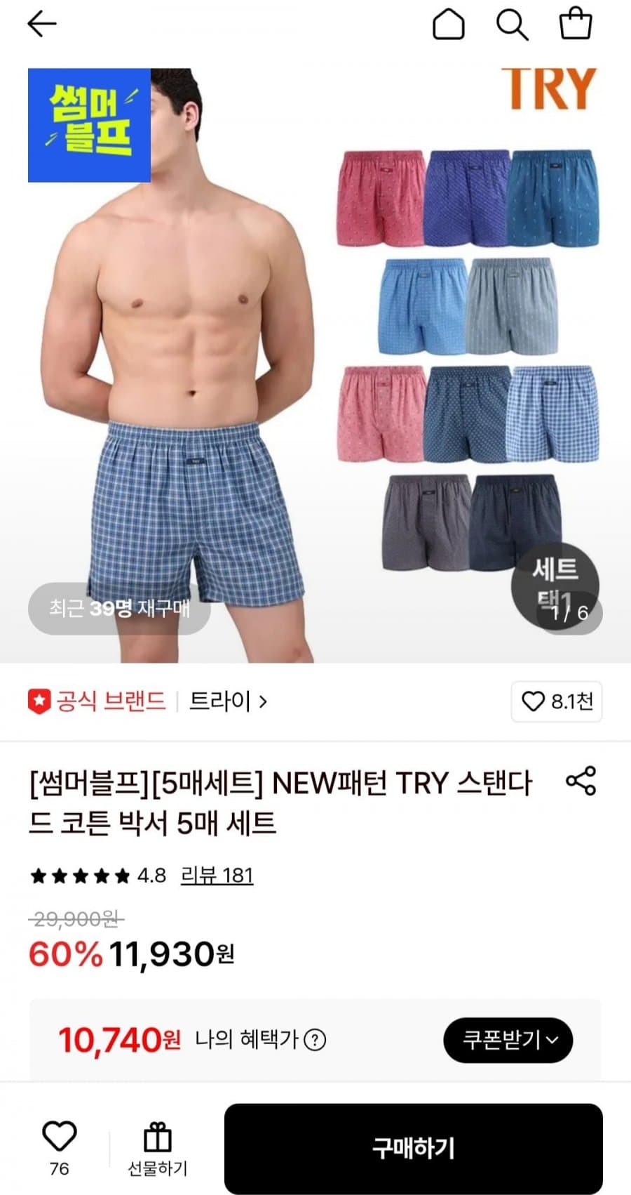 트라이 순면 트렁크 5매
