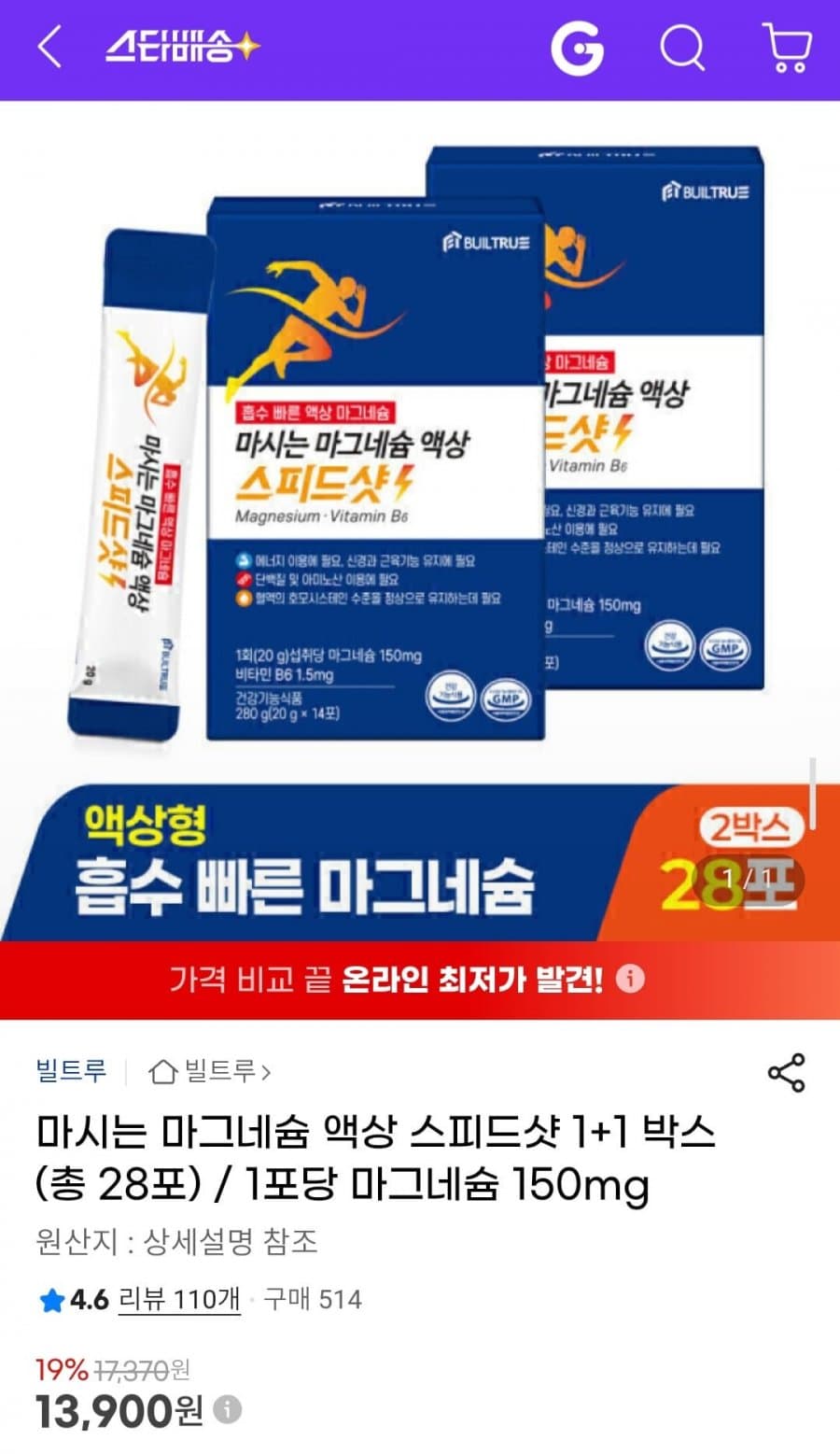 빌트루 마그네슘 스피드샷 28포