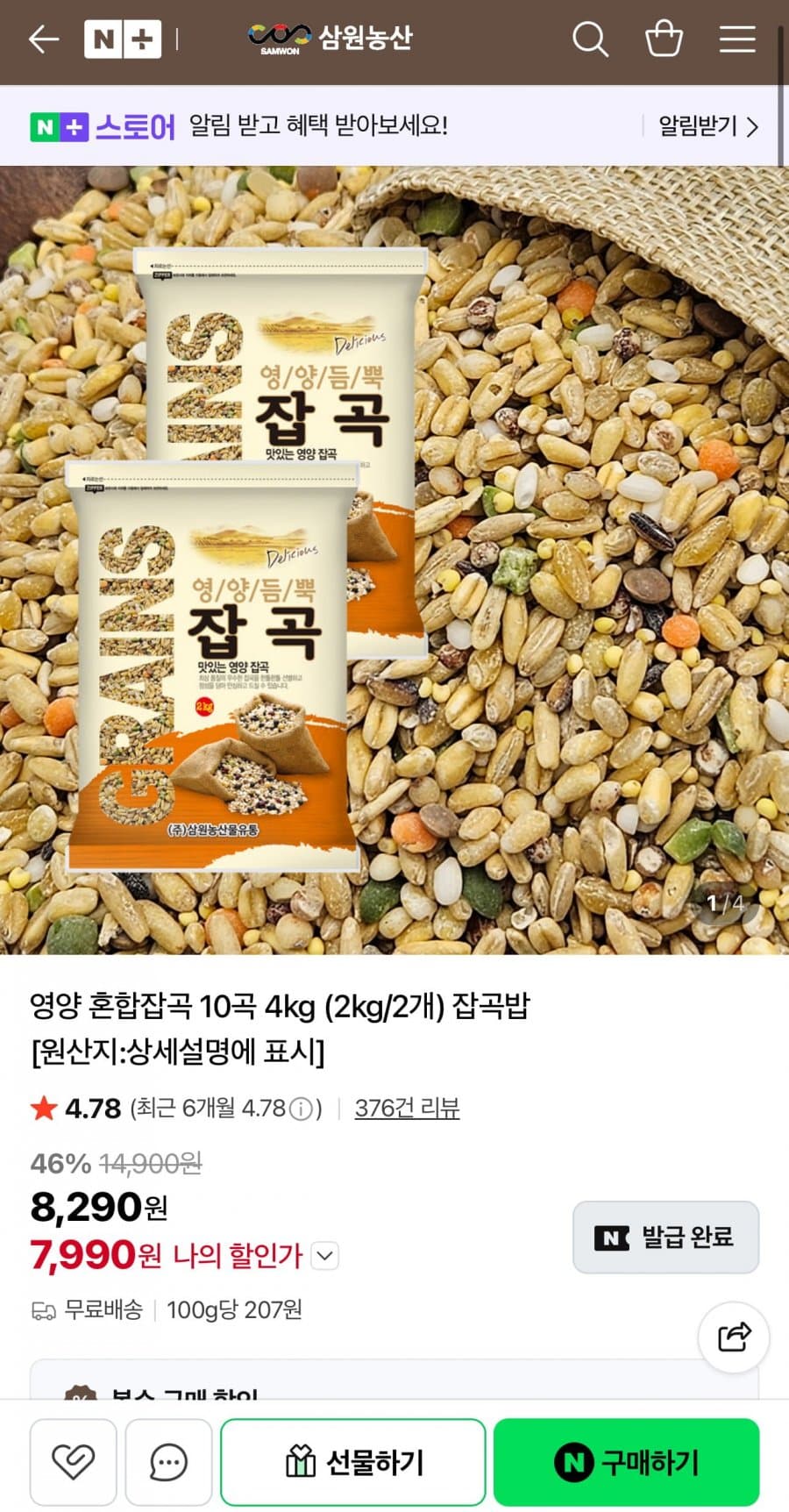 삼원농산 영양 10곡 4kg