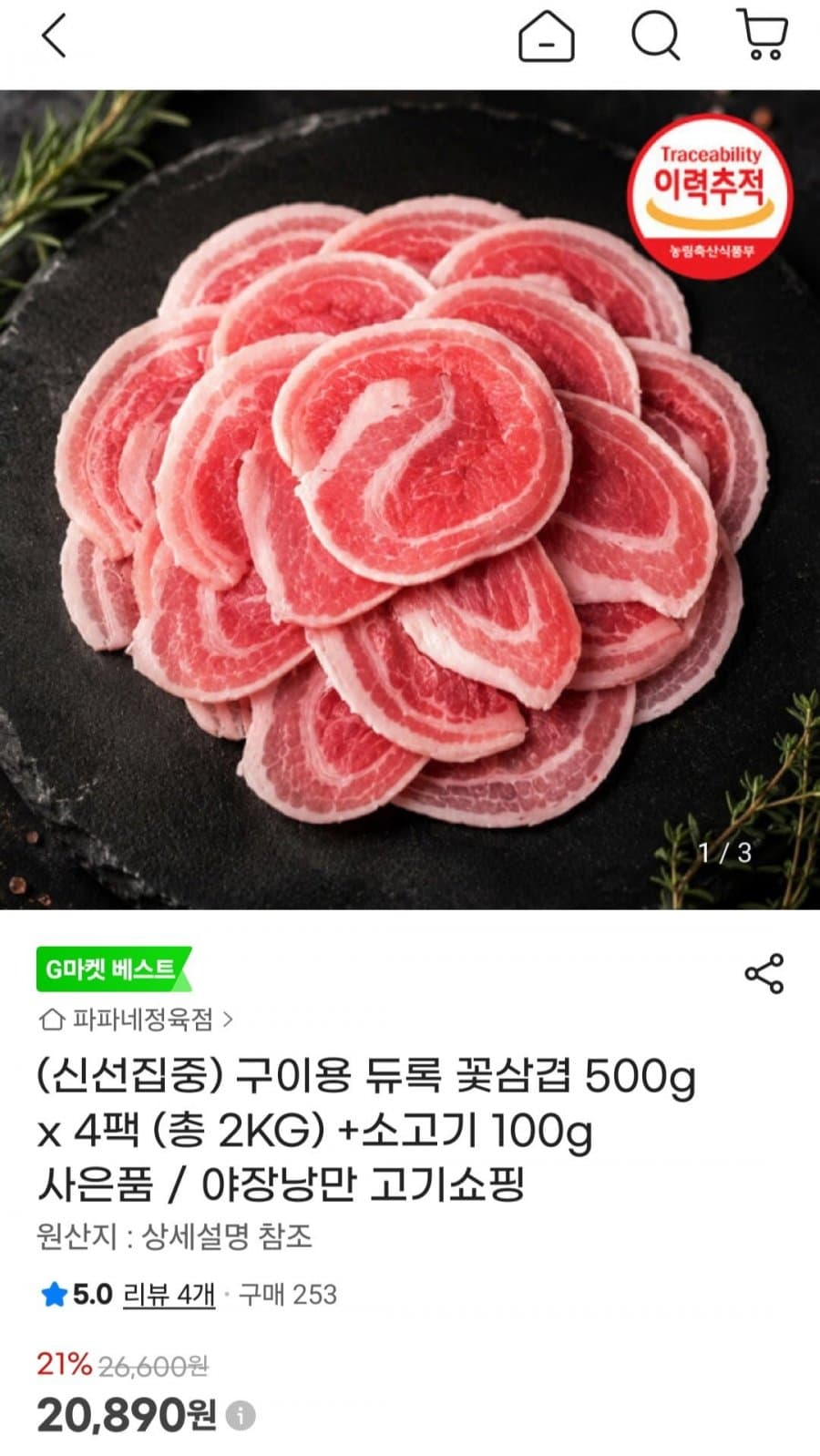 듀록 꽃삼겹 2kg
