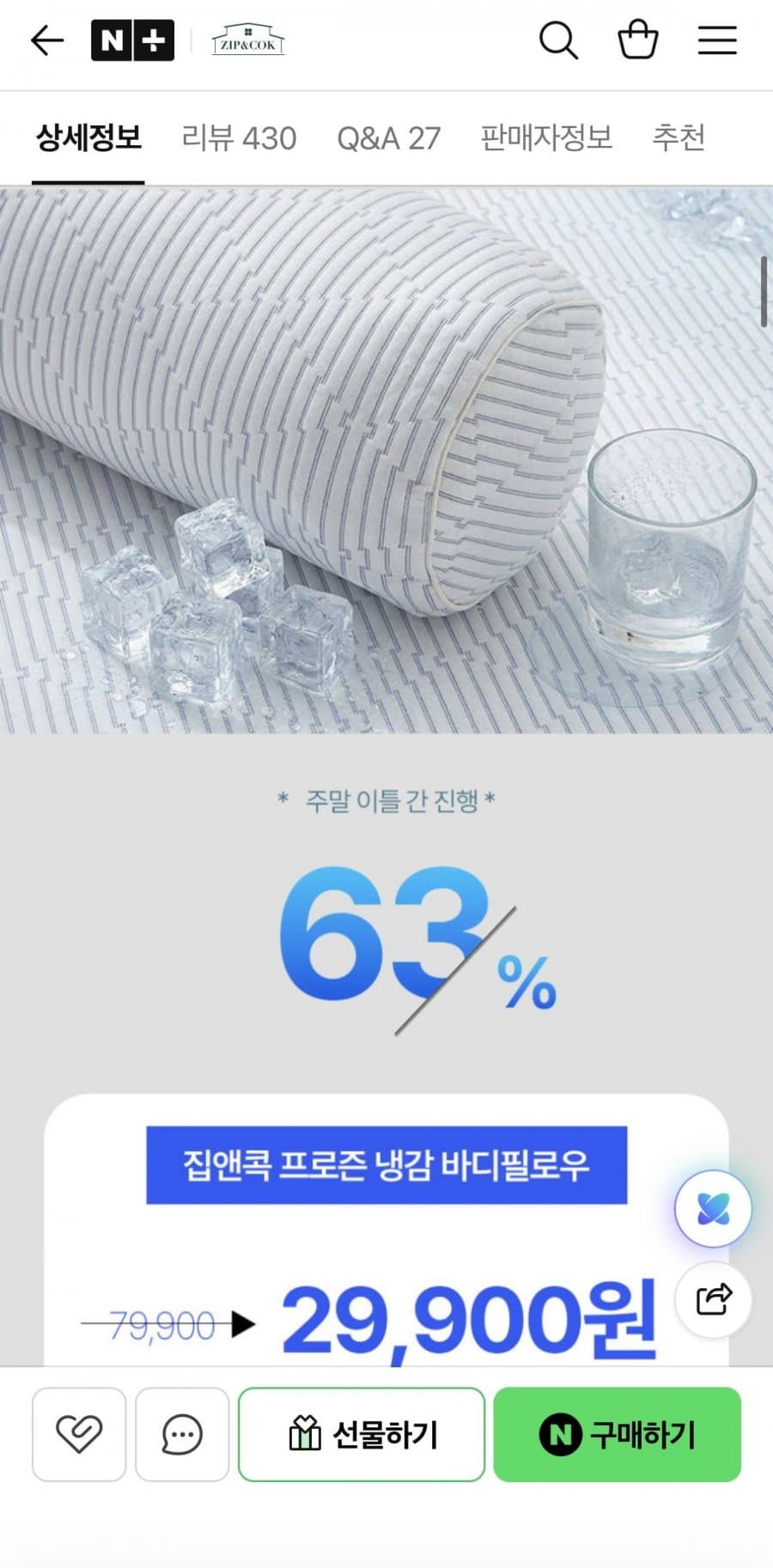 집앤쿡 프로즌 냉감 바디필로우