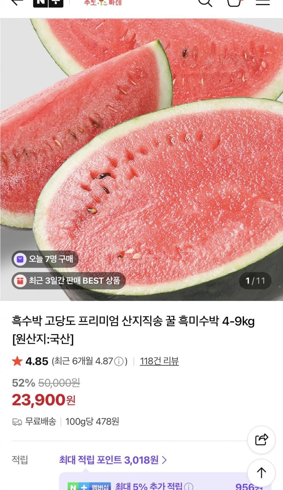 국산 흑미수박 5kg