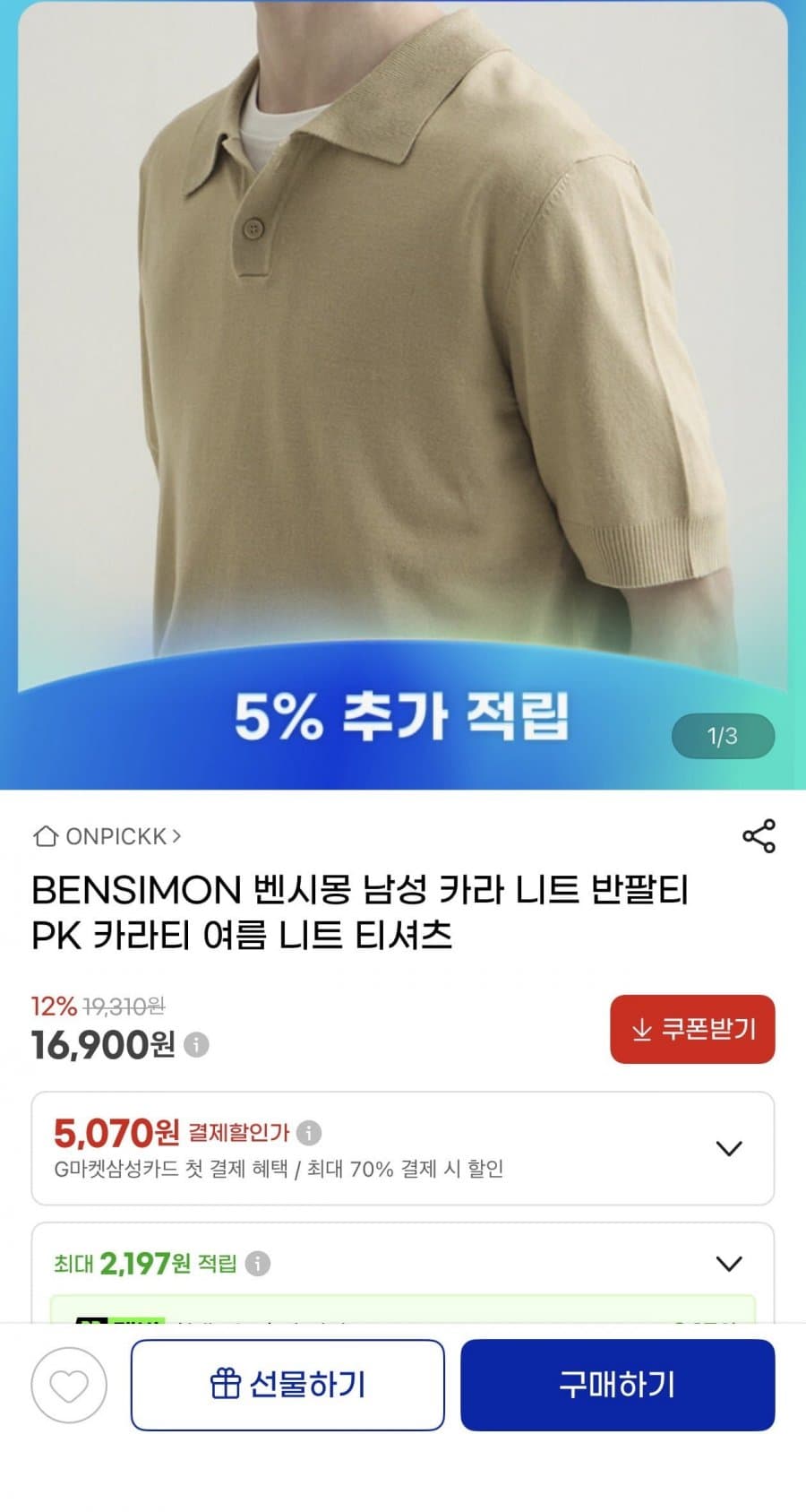 BENSIMON 카라 니트 반팔티